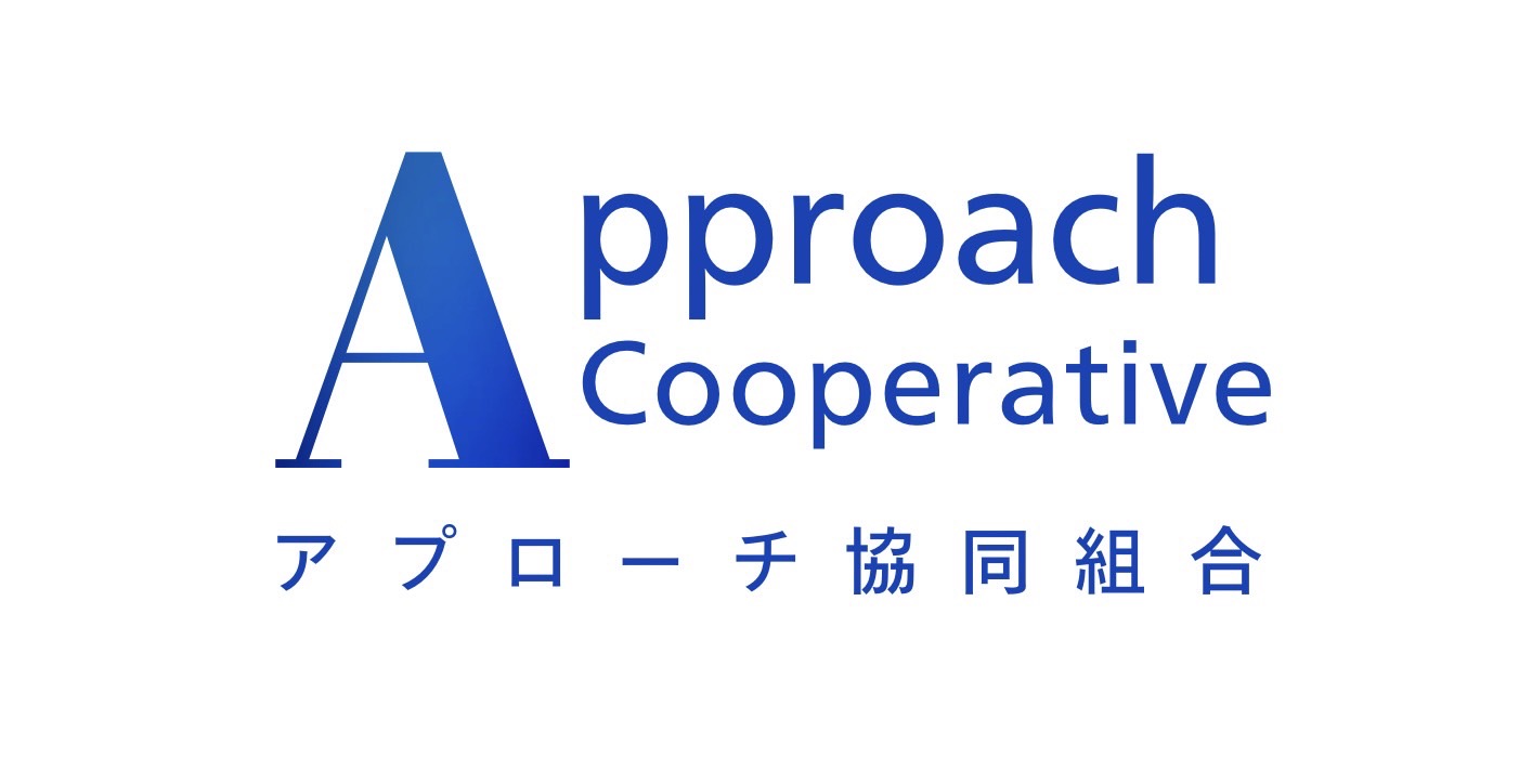 アプローチ協同組合